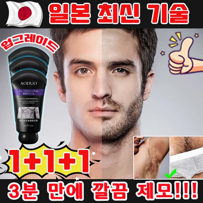 [효과보장] 1/1+1 남자 제모크림 브라질리언 왁싱 겨드랑이 제모크림 남성용 제모 인티메이트 크림 셀프 왁싱세트 민감부위용 바디용 수염 체모 털제거 사은품 랜덤 증정, 3개, 60g