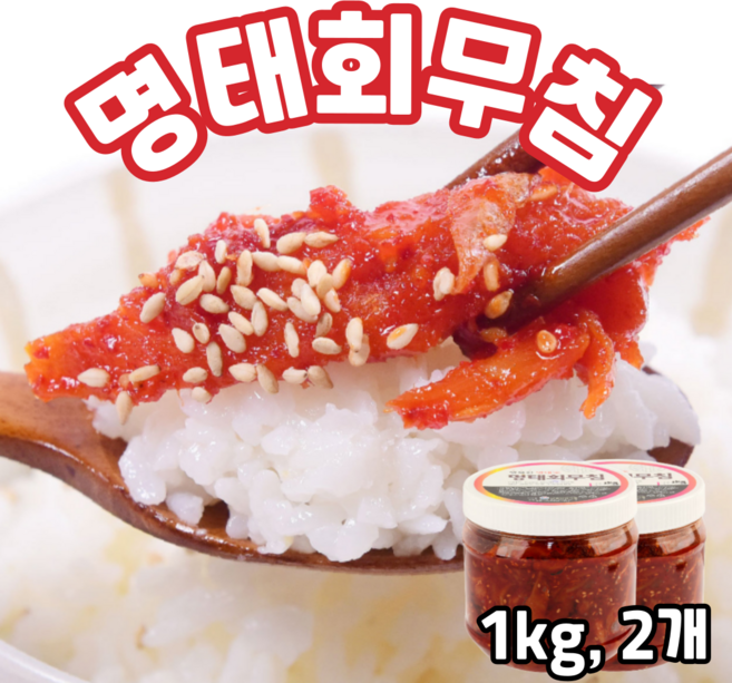 속초 명태회무침 1kg, 2개
