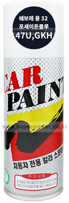 카페인트 스프레이 쉐보레 47U GKH 포세이돈블루 말리부 캡티바 토스카 윈스톰 자동차락카 셀프 도장 도색, 1개