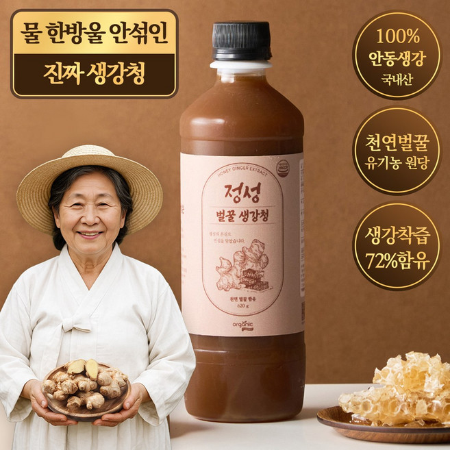물 한방울 안들어간 진짜 국내산 100% 안동 생강 천연벌꿀 정성 생강청 원액 생강차, 620g, 1개, 1개입