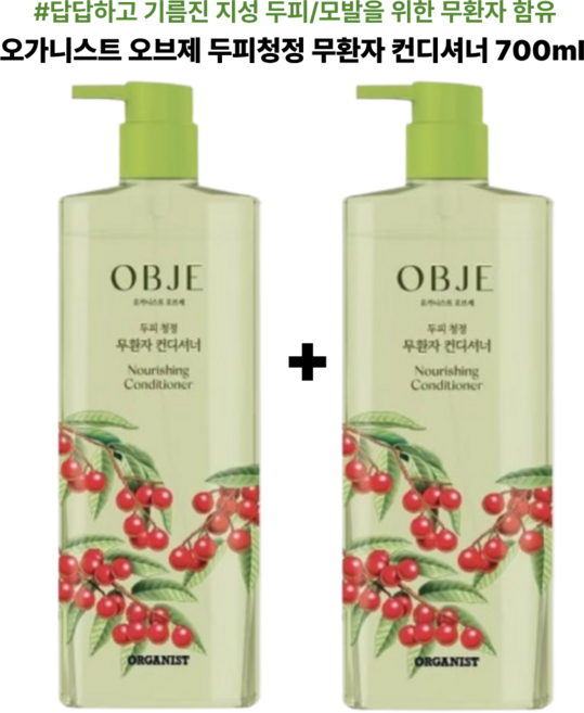 오가니스트 두피맑음 제주무환자 컨디셔너, 2개, 700ml