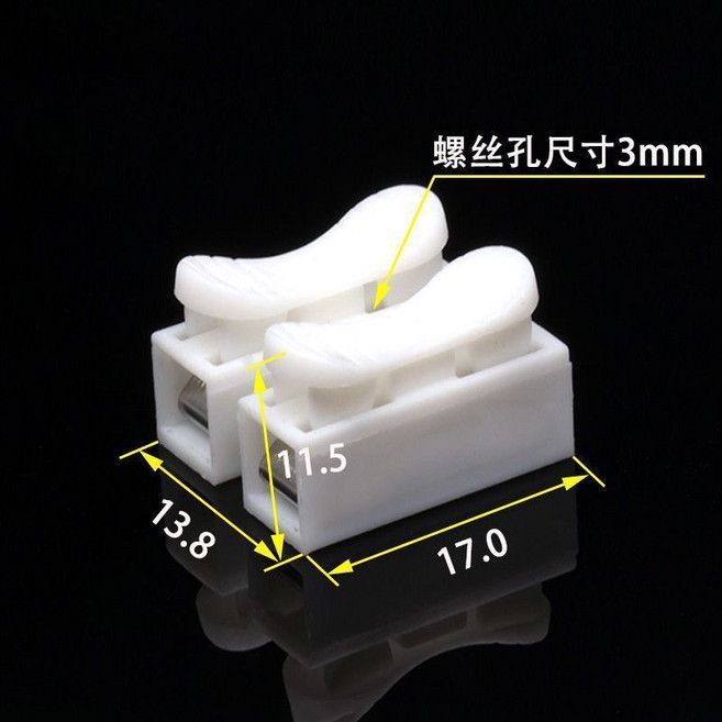 CH-2 快速接線端子, 1個, 【500套足量】,按压式CH-3三进三出