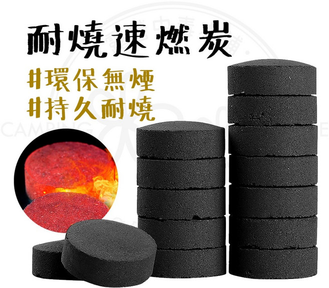 【露營中毒本鋪】 速燃炭 環保無煙 持久耐燒, 1個