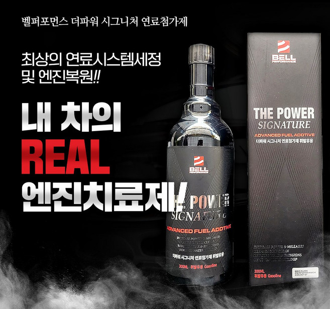 벨퍼포먼스 더파워 시그니처 고성능 연료첨가제 110년전통 DPF클리너 가솔린 디젤 하이브리드, 가솔린/휘발유, 5개