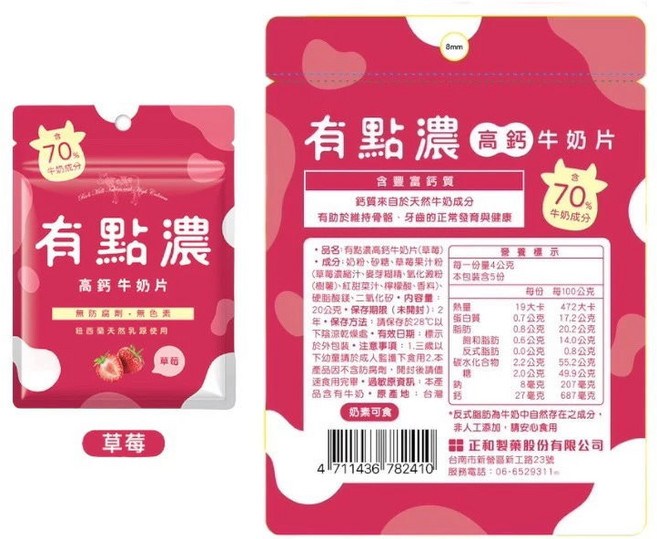 有點濃 高鈣牛奶片(草莓), 20g, 1個