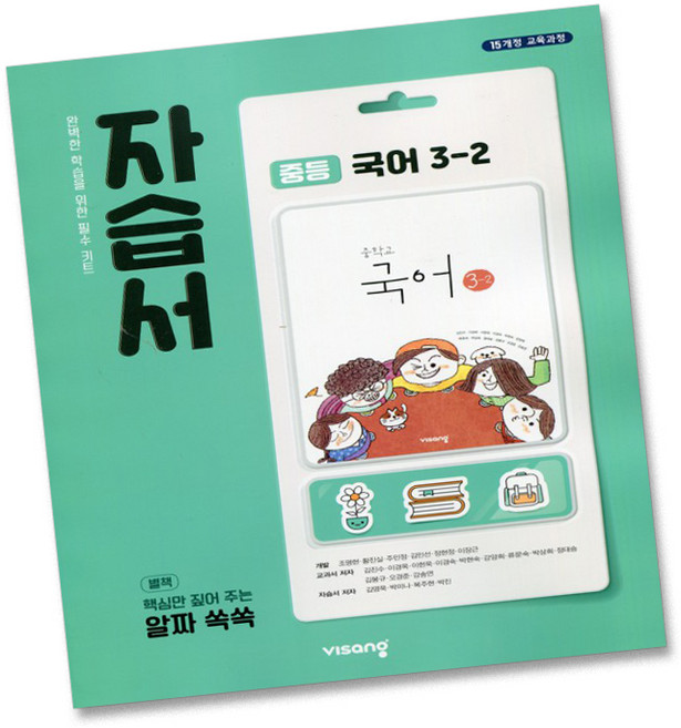 비상교육 중학교 국어 3-2 3학년 2학기 중등 자습서 김진수 외, 중등3학년