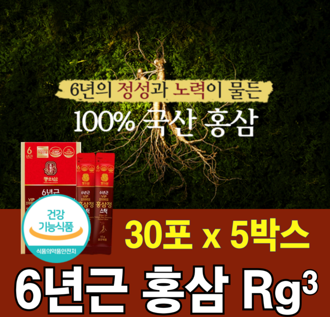 홍삼 스틱 알지쓰리 Rg3 특이 사포닌 국산 6년근 홍삼 면역증진 피로개선 항산화 도움 프리미엄 선물세트, 5개, 30회분