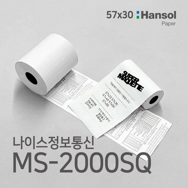수퍼마케트 2인치 나이스정보통신 MS-2000SQ 57x30 포스용지 영수증 감열지, 57x30(100롤)