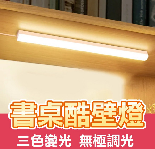 LED書桌壁燈, 20公分USB供電 三色變光 無極調光