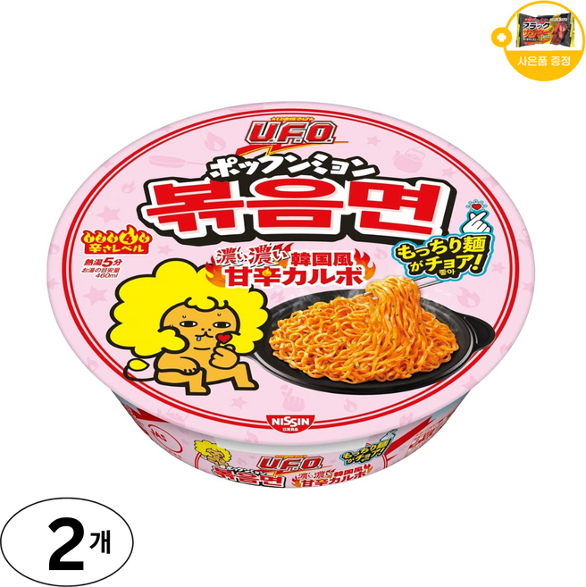 닛신 UFO 불닭까르보나라 야끼소바 사은품 추가증정, 2개