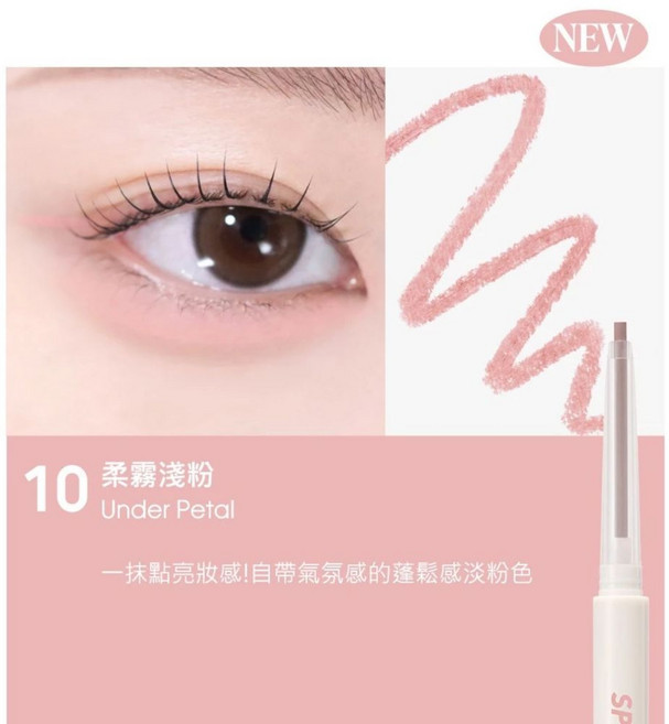 AUFACE 傲妃 Speedy Pencil Liner 速描眼線膠筆, 柔霧淺粉, 1個