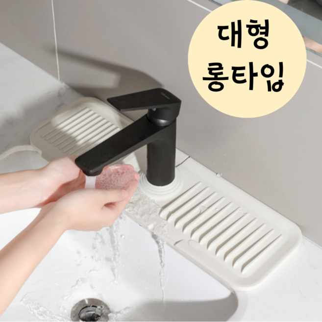 가온루트 롱타입 방수 세면대 매트 물받이 싱크대 실리콘 배수패드, 아이보리
