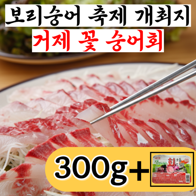 [제철 생선회] 자연산 보리 숭어회 1kg 필렛, 1세트, 300g (원물 1kg 이상)