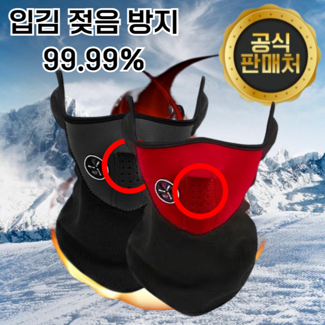 [입김 젖음 방지 99.99%] 오로도 겨울 스키 보드 조깅 운동 오토바이 자전거 일체형 넥워머 방한 마스크