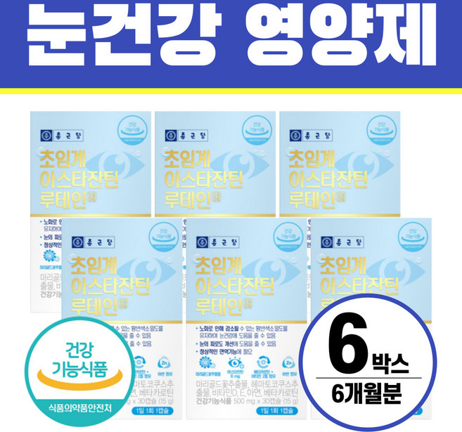 눈 영양제 초임계 루테인 아스타잔틴 헬시위듀 눈건강 영양제, 30정