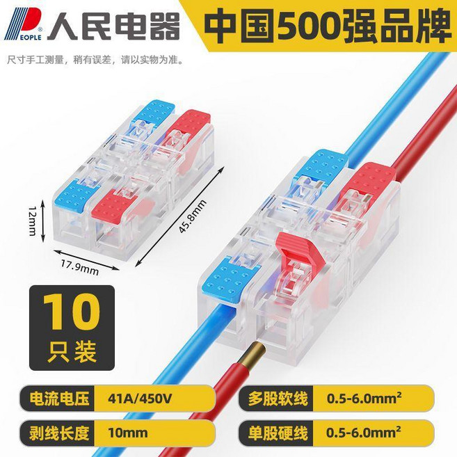 good 電器快速接線端子純銅導件大功率按壓式電線快速接頭接線器, 1個, 透+彩 2進2出-6平方-10只, N/A