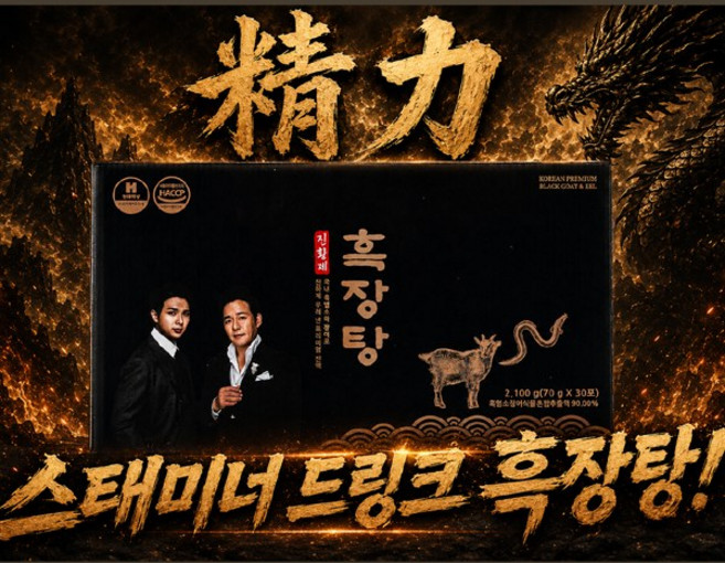 [진황제 흑장탕] 활력 증진 남성 강력 흑장탕 30포 +30포 장어+흑염소 비린내 전혀 없음 피로 회복 부모님 남편 남친 애인 선물 [원산지:국산, 60개, 70ml