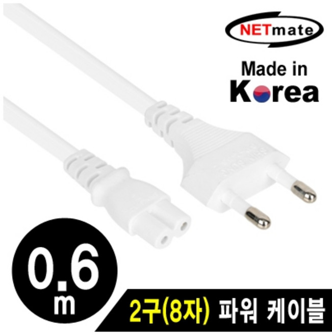 강원전자 강원전자 Netmate NMP-KPC806W 250V 전용 2구(8자) AC 파워 케이블 0.6m(화이트), 1개