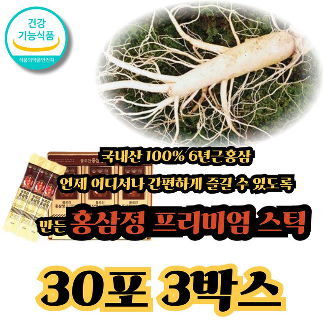 홍삼정프리미엄 진세노사이드 6년근홍삼 면역력증진 홍삼농축액, 3박스, 30회분
