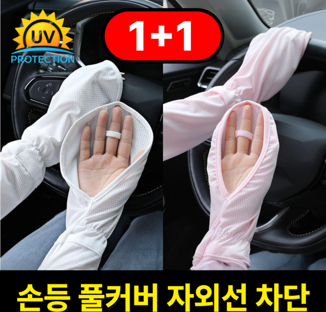 원브론 손등커버 운전팔토시 자외선차단 냉감, 1세트, 퓨어화이트 + 베이비핑크