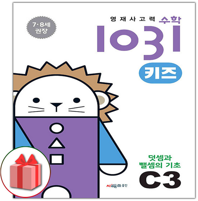 2026년 영재 사고력 수학 1031 키즈 C3, 수학영역