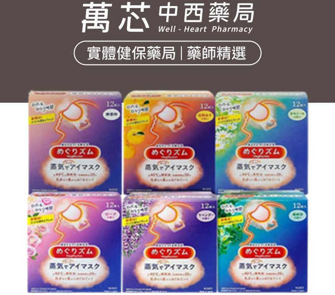 【花王】蒸氣感溫熱眼罩12入 (薰衣草香／純淨無香／森林沁香), 1個, 森林沁香