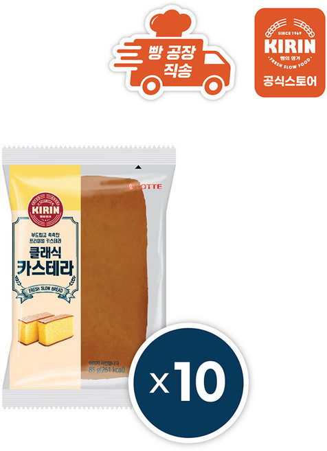 [빵공장 직송] 롯데베이커리 클래식카스테라(85g), 85g, 10개
