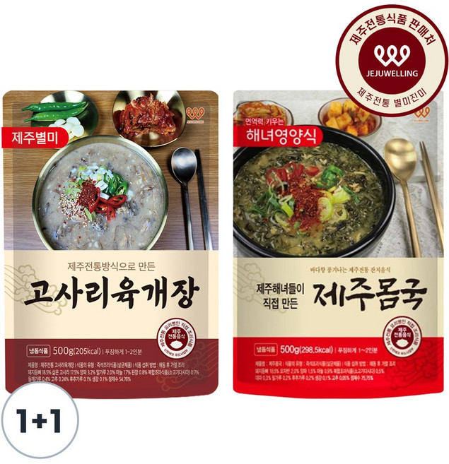 [제주웰링] 제주식 제주산 좋은재료 고사리육개장 + 몸국 2팩, 1개, 1kg