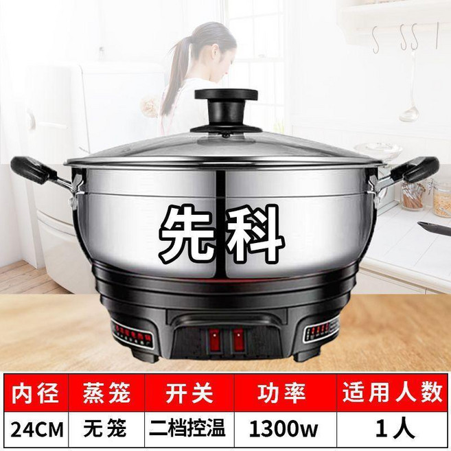 先科 不鏽鋼加厚電火鍋 2100W 大火力電蒸鍋, 精選內徑24CM 無籠