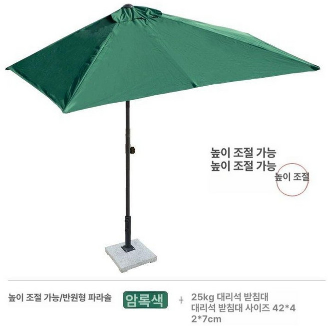 특대형 사각파라솔 반우산 초대형 그늘막 야외 받침대, 높이 조절 가능 / 다크그린 + 대리석 베이스