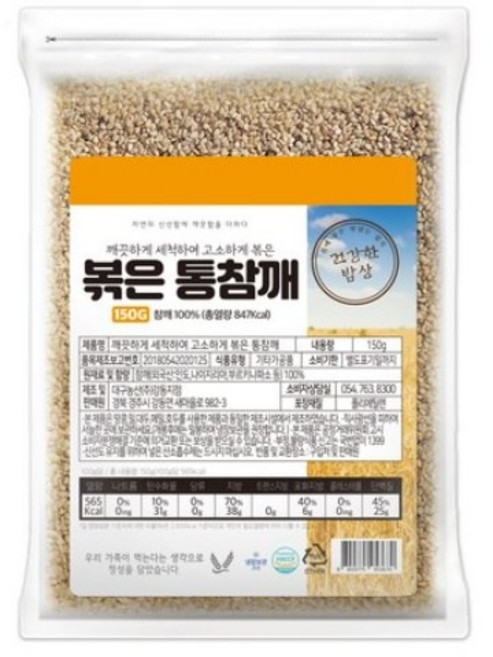 건강한밥상 볶은 통 참깨, 150g, 1개