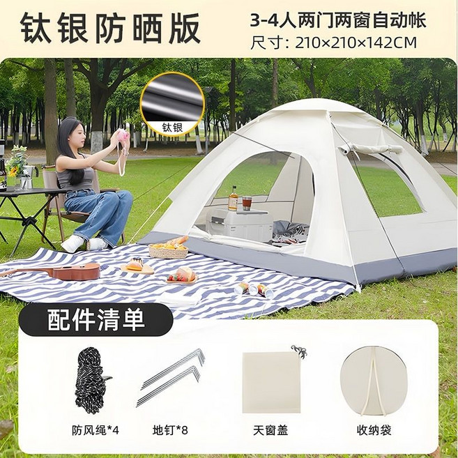 全自動速開帳篷 2-3人 戶外露營防曬防雨, 1套, 升級鈦銀防曬 3-4人 兩門三窗 套餐一標配套裝