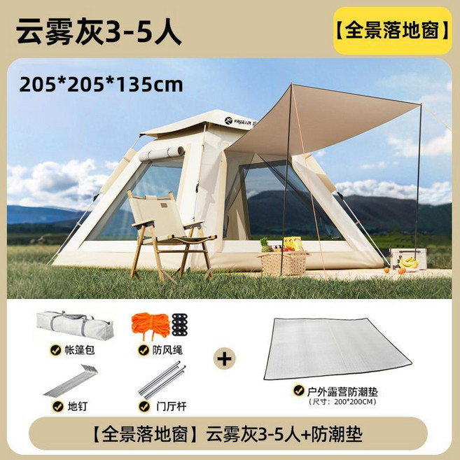 扉侶 全自動 露營帳篷 戶外帳篷, 1個, 【全景落地窗】/云霧灰3-5人+防潮墊