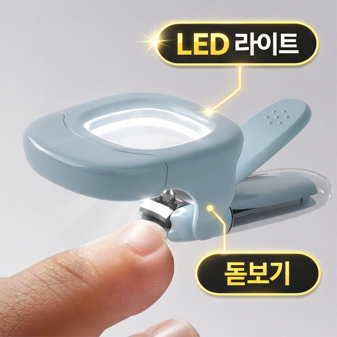 베베까끼 아기 LED 돋보기 손톱깎이 유아용, 1개, 베베까끼_오션블루