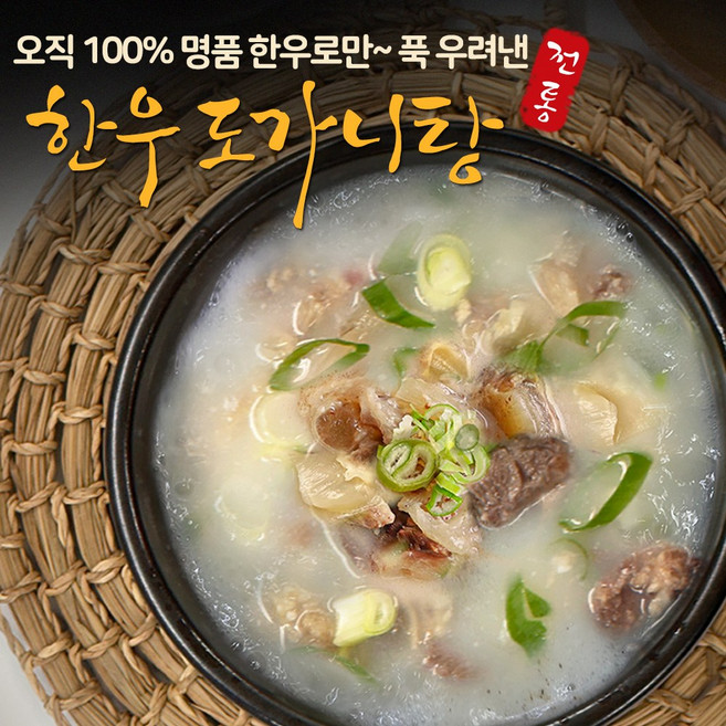 35년전통/ 100% 한우 보양식 도가니탕1.9kg 쫄깃쫄깃 스지 사태 도가니수육, 1개, 1.9kg