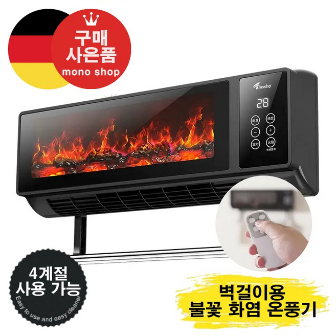 mono 독일기술 NEW 신형 무타공 벽걸이 온풍기 히터 난로 화염 3D 사무실 침실 욕실 원룸 거실 불멍 3초발열 PTC가열[무료 사은품 증정], mono-0410(터치+리모컨 공용)