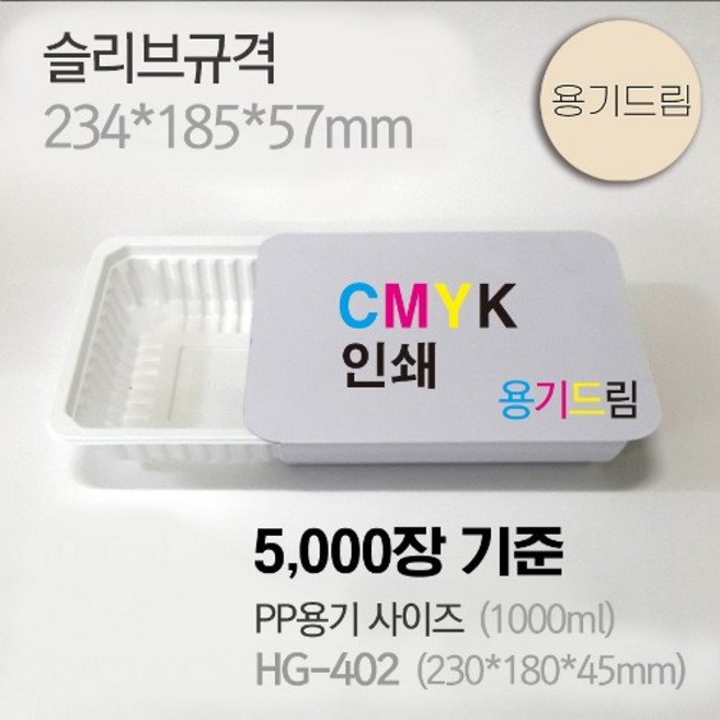 HG-402 띠지(슬리브) 제작 (5 000장 제작시), 5000개기준 1개 가격 230원, 1개