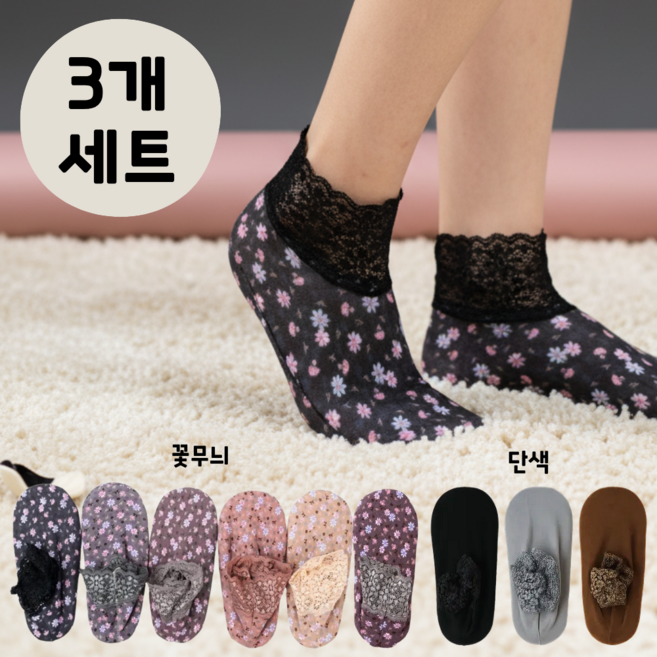 라라상점 레이스 기모 요술 덧신 무압박 발목편한 겨울 실내 미끄럼방지