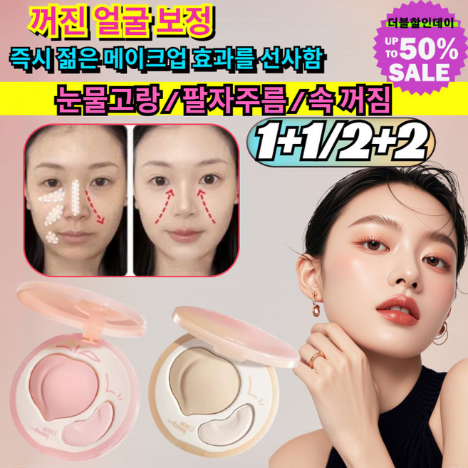 1+1/2+2 눈물고랑 3초간 가리기 팔자주름 톤업 더블 컬러 하이라이터 팔레트 눈물고랑/팔자주름/속 꺼짐, [2+1](3개입)핑크*3