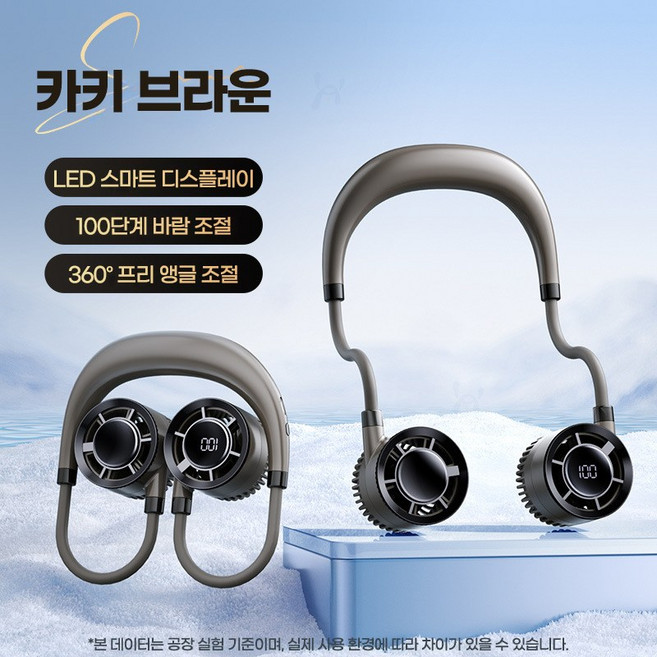 레몬 휴대용 무선 넥밴드 선풍기 저소음 목걸이 선풍기 아이스 냉각 에어컨선풍기, 브라운