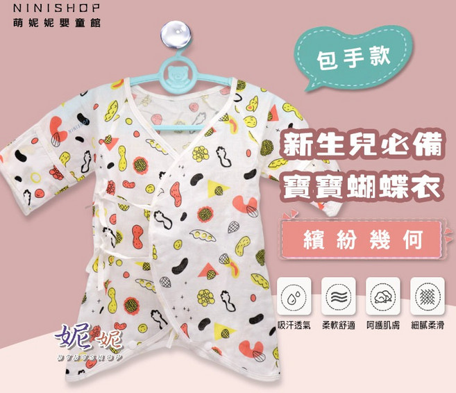 NINISHOP 寶寶蝴蝶衣 新生兒紗布衣