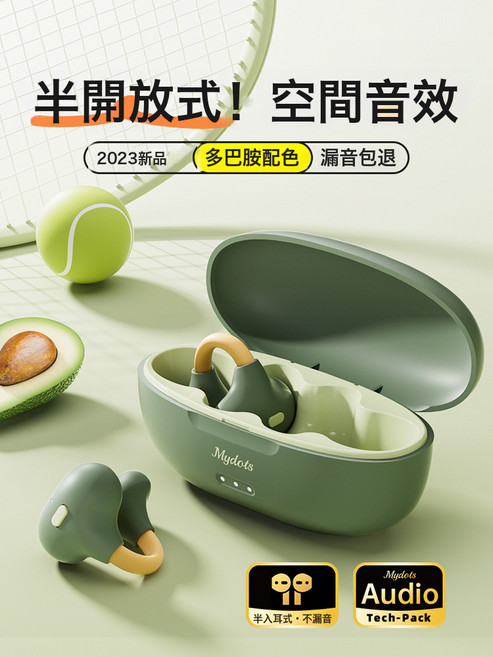 藍牙耳機耳夾式不入耳長續航藍牙無線耳機骨傳導運動跨境2026tws, 如圖所示, MY16牛油果綠