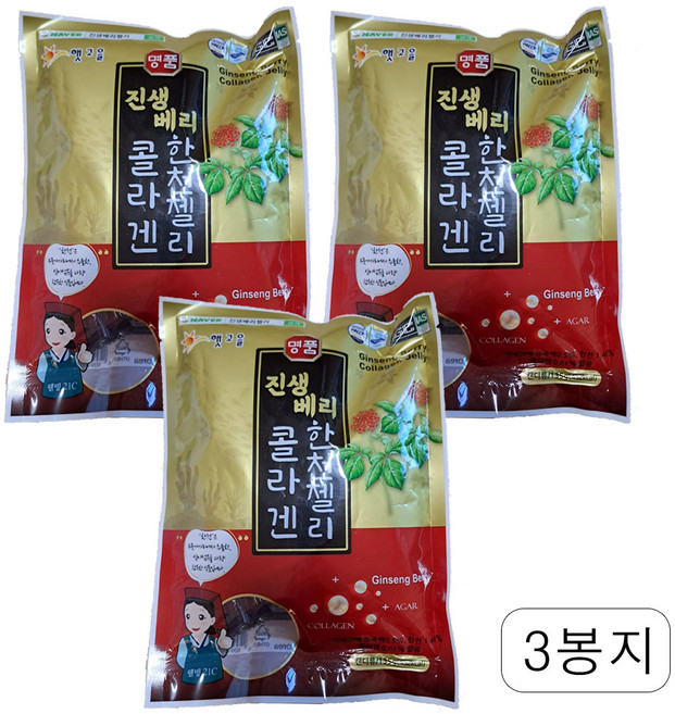 명품 진생베리 콜라겐 한천젤리 홍삼젤리 햇고을 인삼열매추출물함유 콜라겐함유 한천젤리 장금이젤리, 3세트, 135g
