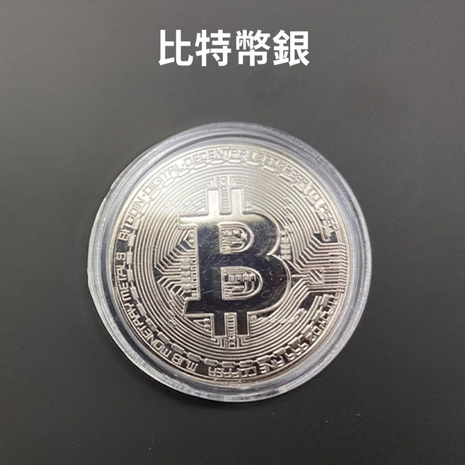 紀念品 虛擬幣收藏 送禮小物, 1個, 比特幣銀