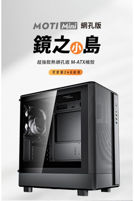 darkFlash MOTI Mini 網孔版 M-ATX 電腦機殼, 1個
