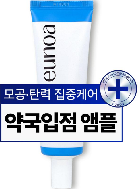 유노아 엑소좀 펩타이드 기미잡티 모공 녹는실 리프팅 앰플, 1개, 50ml