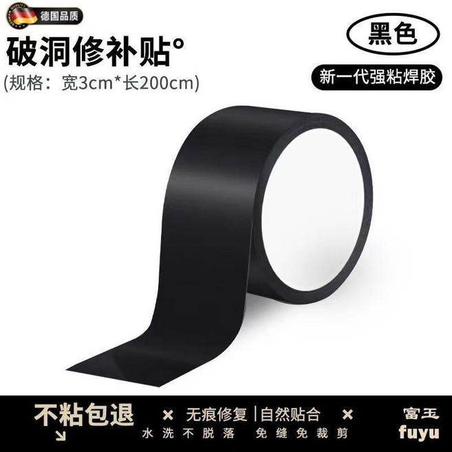 羽絨服補丁貼 破洞修補 免縫自粘 無痕修復貼片 透明可水洗, 黑色 寬3cm*200cm 裁剪, 1個