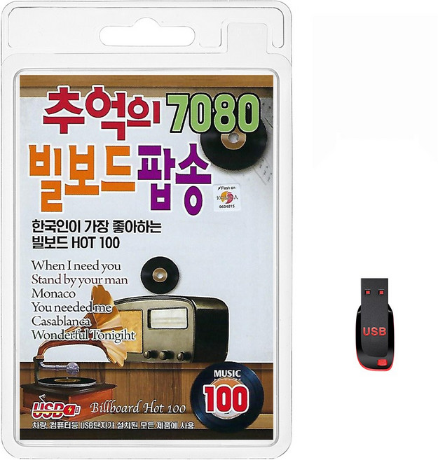 추억의 7080 빌보드 팝송 100곡 USB, 1USB