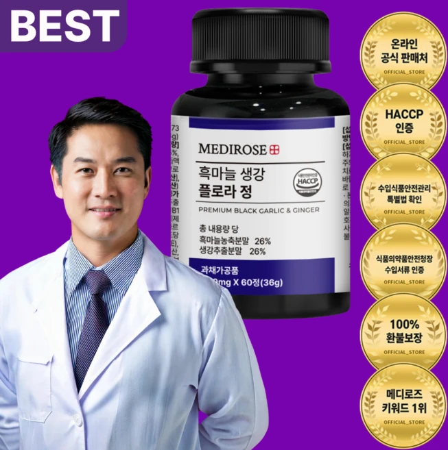 100% 정품 흑마늘 생강 플로라 추출물 식약청 HACCP 인증, 1개, 60정 - 쿠팡
