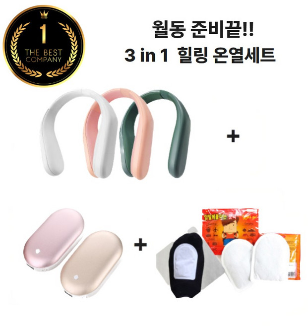 이룸 KC 정품인증 안전제품 넥온열기+충전식손난로+발핫팩 3종 세트 휴대용 목난로 목히터 넥워머 넥온열기, 핑크(손난로색상랜덤)